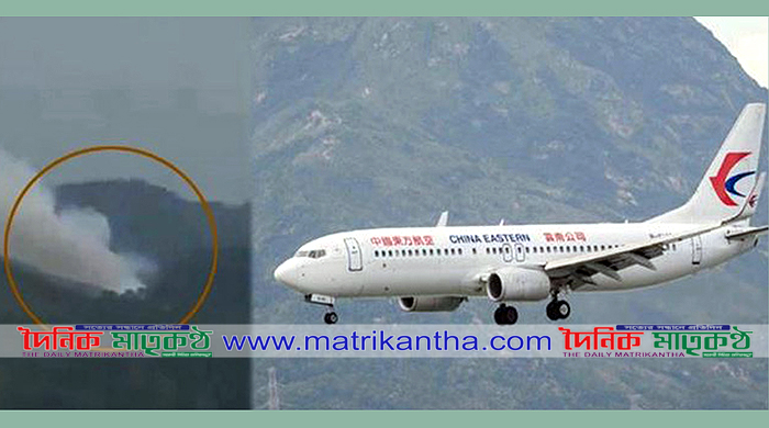 ১৩২জন যাত্রী নিয়ে চীনা যাত্রীবাহী বিমান বিধ্বস্ত